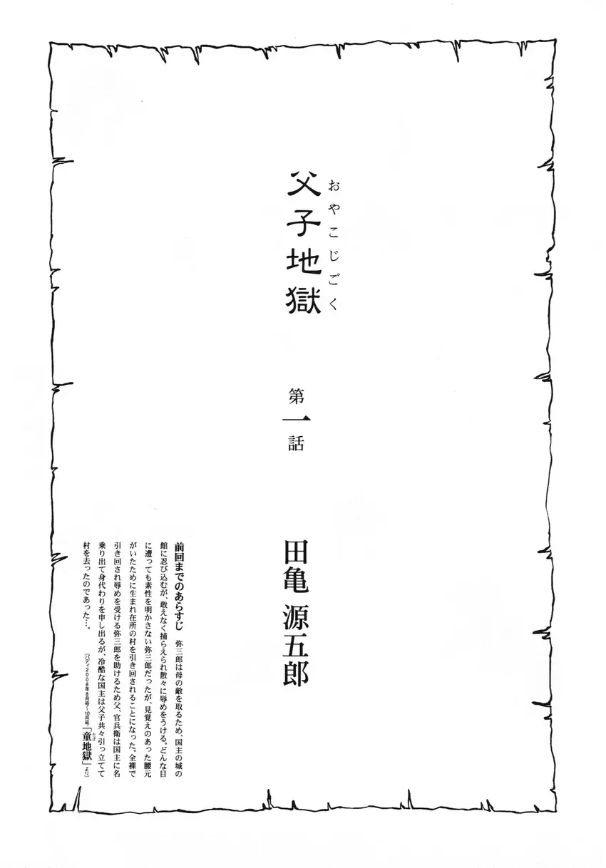 [Tagame Gengoroh] Wappa Jigoku Fhentai - Page 1