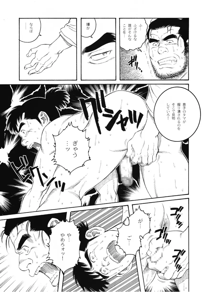 [Tagame Gengoroh] Wappa Jigoku Fhentai - Page 15