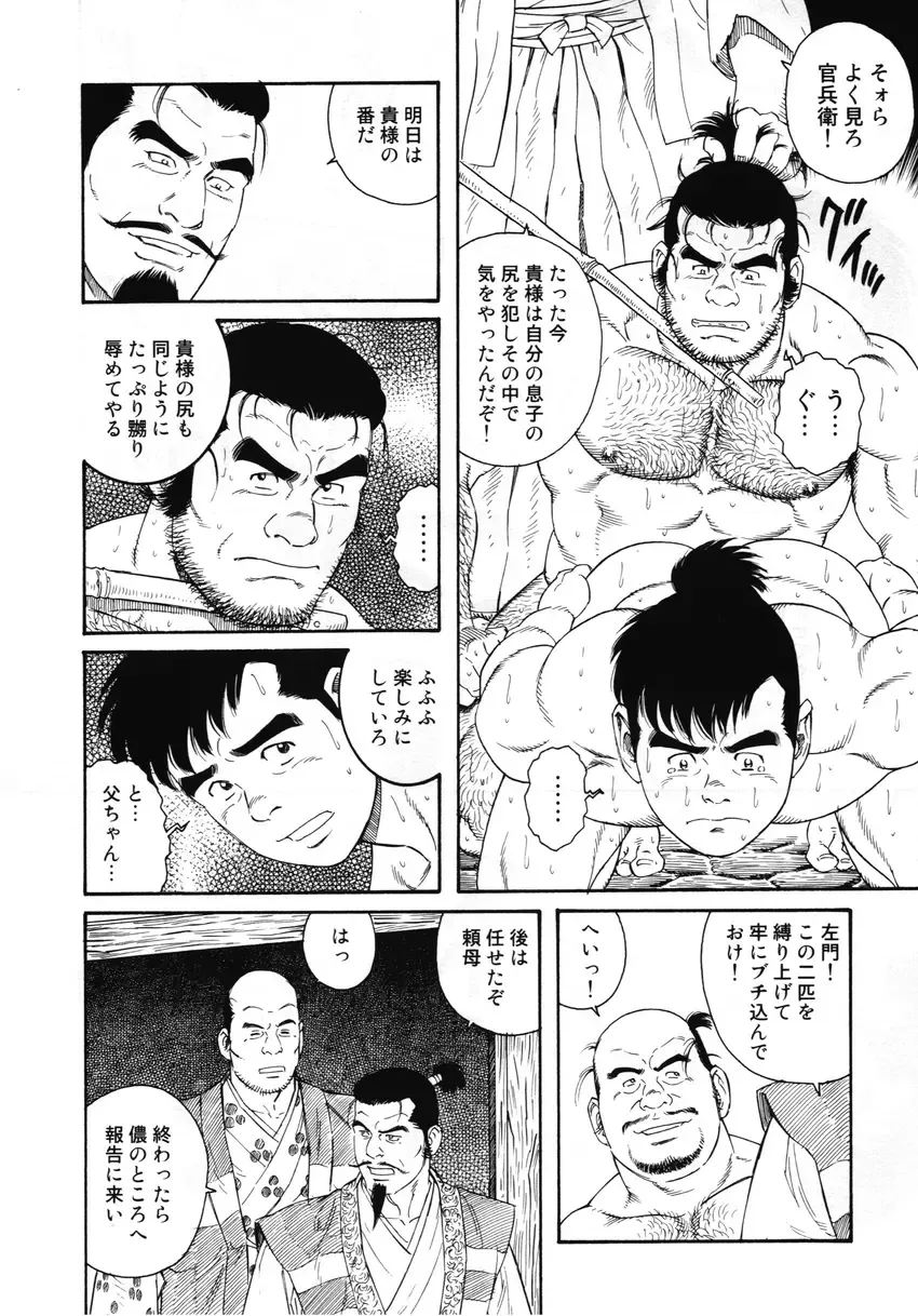 [Tagame Gengoroh] Wappa Jigoku Fhentai - Page 22