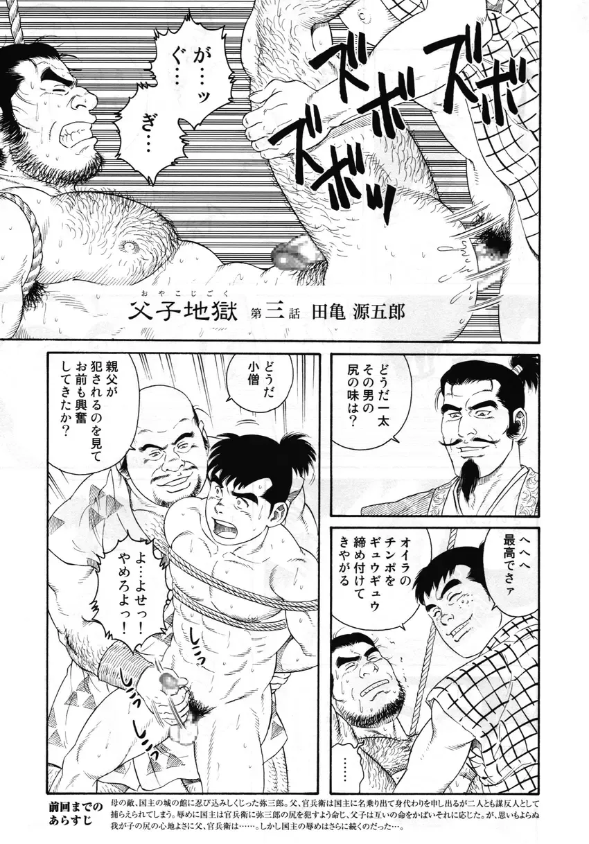 [Tagame Gengoroh] Wappa Jigoku Fhentai - Page 33