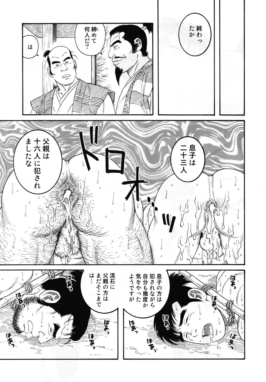 [Tagame Gengoroh] Wappa Jigoku Fhentai - Page 41