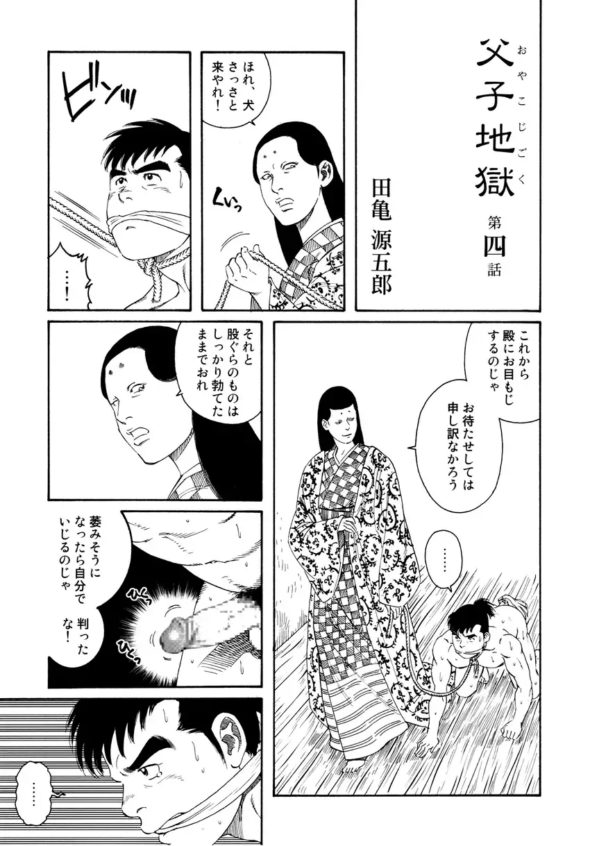 [Tagame Gengoroh] Wappa Jigoku Fhentai - Page 49