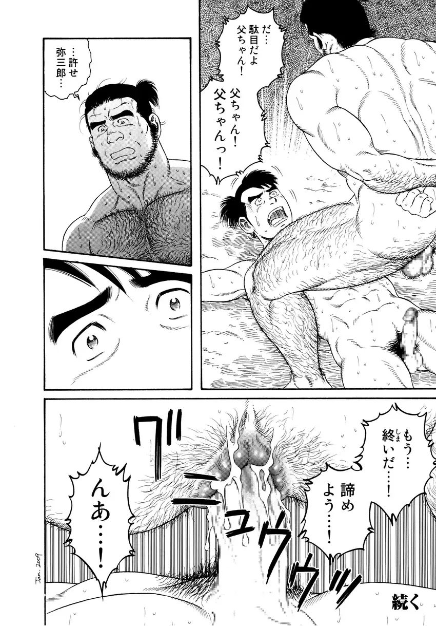 [Tagame Gengoroh] Wappa Jigoku Fhentai - Page 64