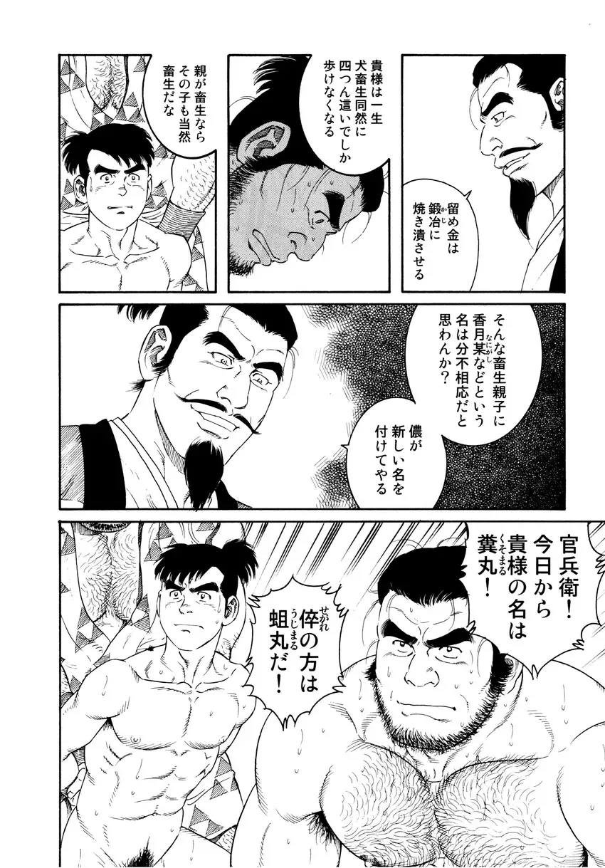 [Tagame Gengoroh] Wappa Jigoku Fhentai - Page 72