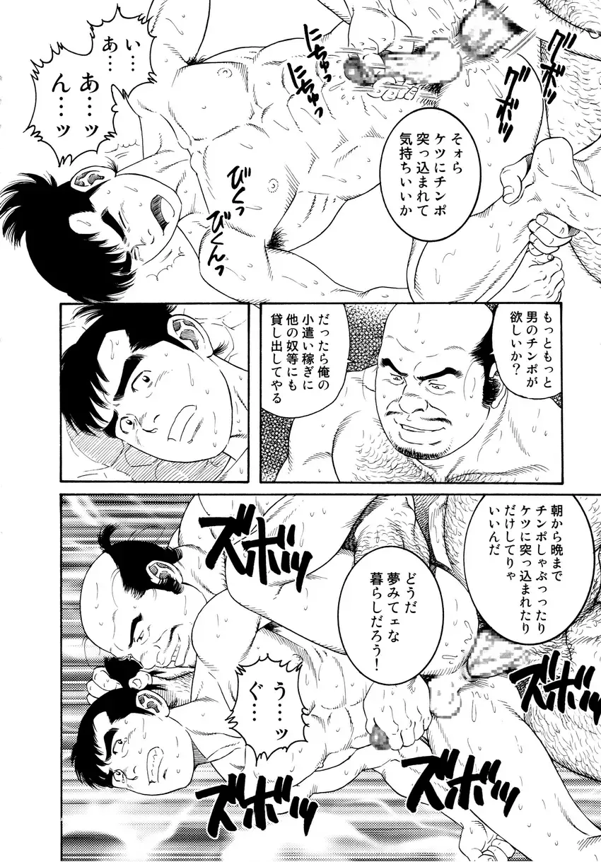 [Tagame Gengoroh] Wappa Jigoku Fhentai - Page 78