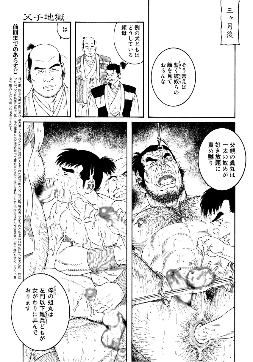 [Tagame Gengoroh] Wappa Jigoku Fhentai - Page 81