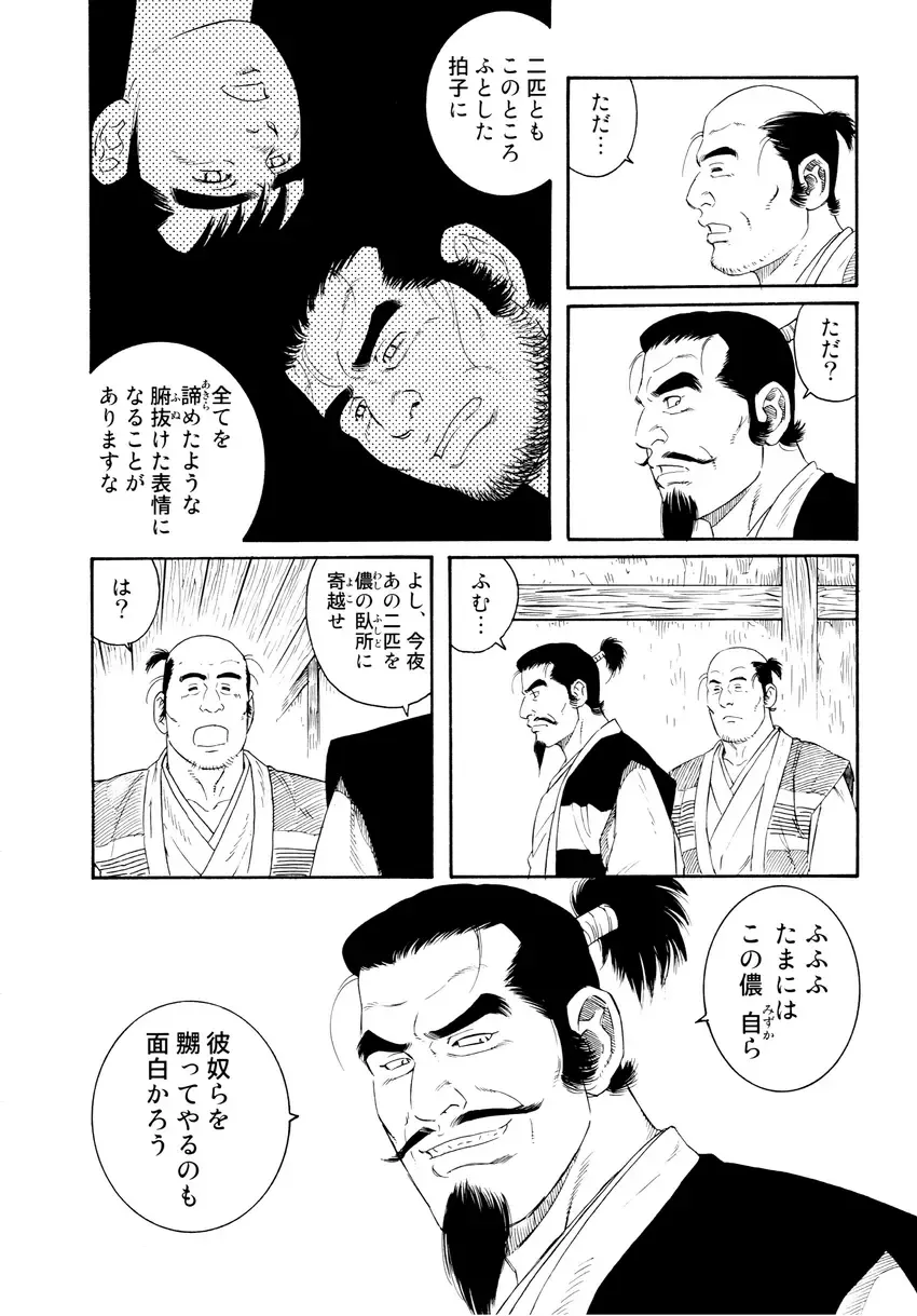 [Tagame Gengoroh] Wappa Jigoku Fhentai - Page 82