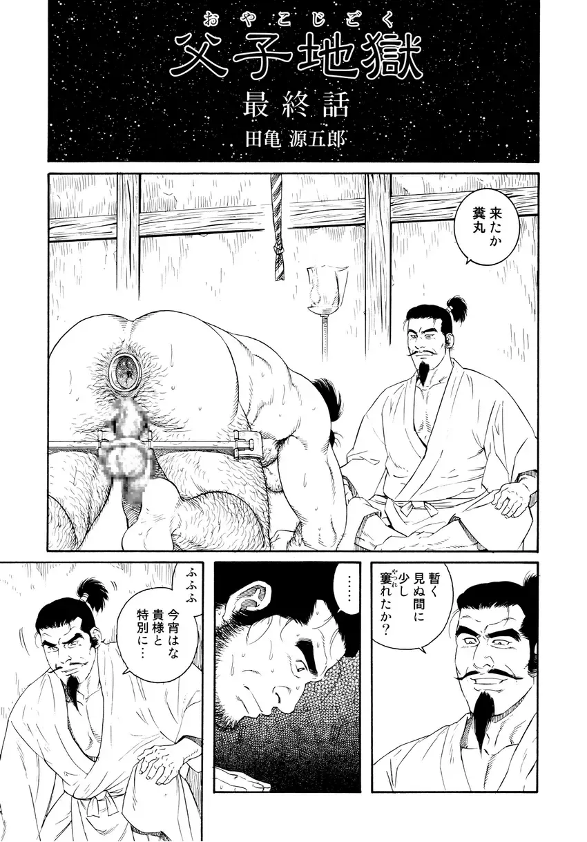 [Tagame Gengoroh] Wappa Jigoku Fhentai - Page 83