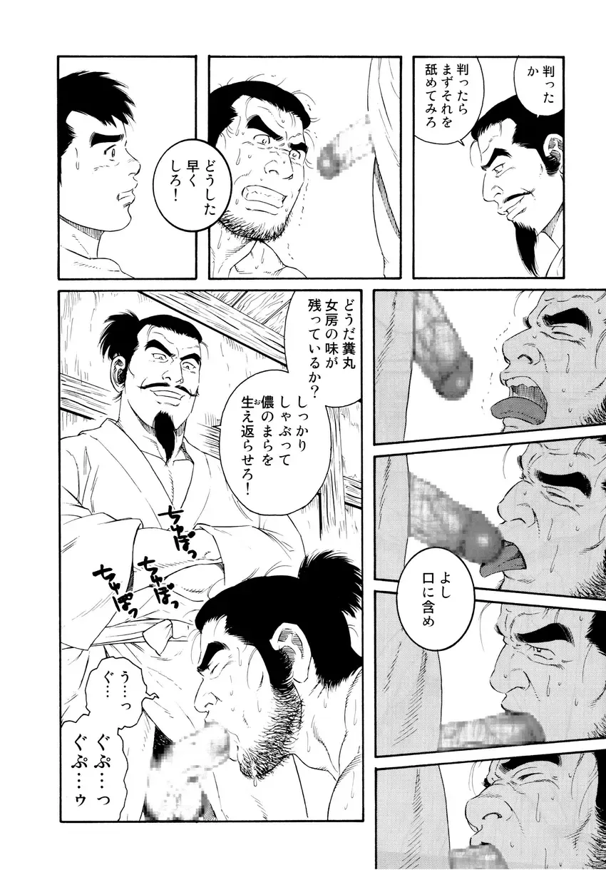 [Tagame Gengoroh] Wappa Jigoku Fhentai - Page 86