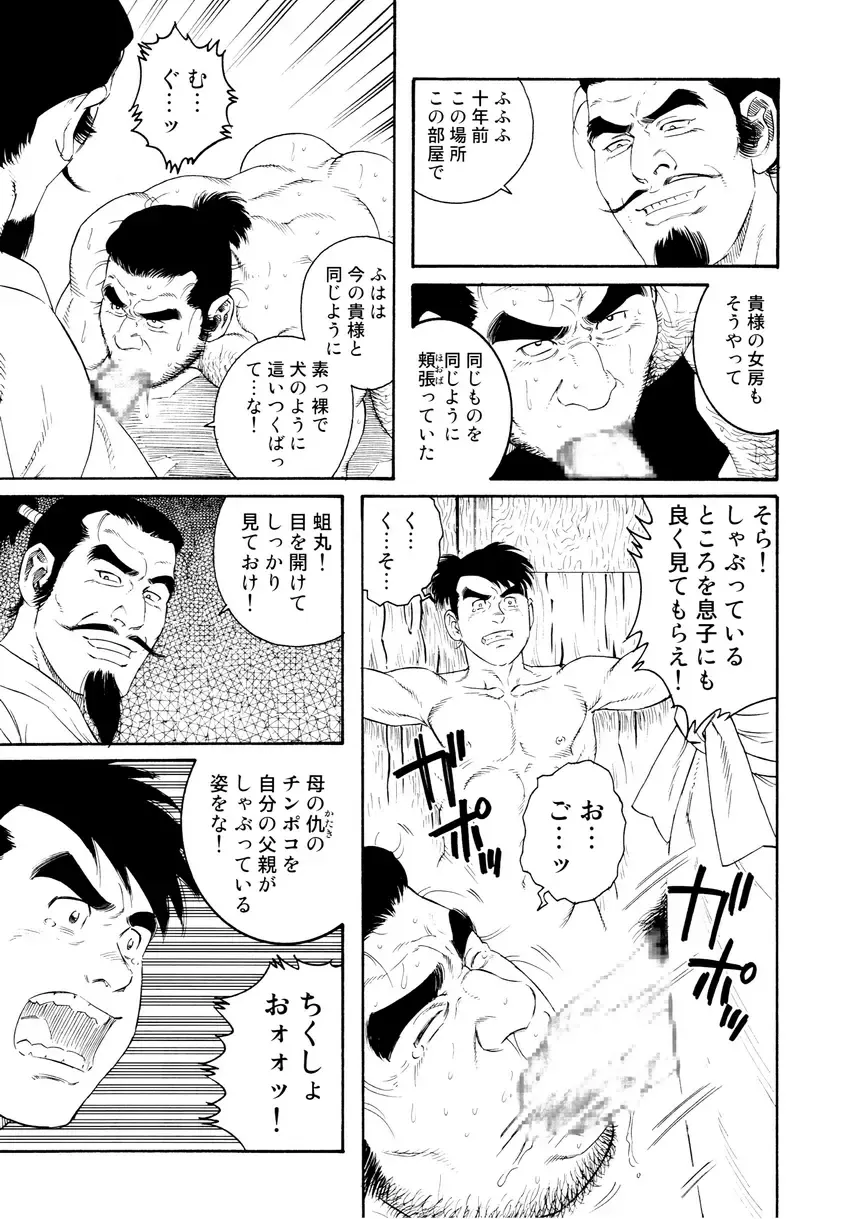 [Tagame Gengoroh] Wappa Jigoku Fhentai - Page 87