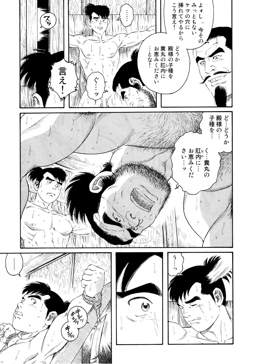 [Tagame Gengoroh] Wappa Jigoku Fhentai - Page 89