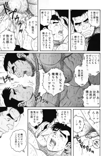 [Tagame Gengoroh] Wappa Jigoku Fhentai - Page 25