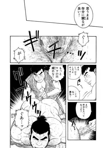 [Tagame Gengoroh] Wappa Jigoku Fhentai - Page 74