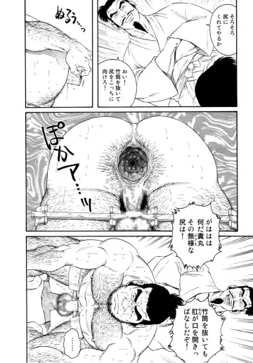 [Tagame Gengoroh] Wappa Jigoku Fhentai - Page 88