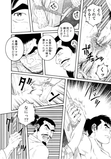 [Tagame Gengoroh] Wappa Jigoku Fhentai - Page 90