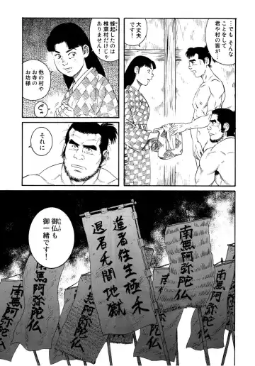 [Tagame Gengoroh] Wappa Jigoku Fhentai - Page 93