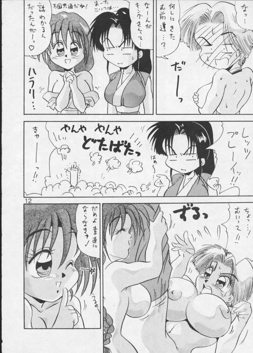 [Bunchin] King of Na Hitobito Fhentai - Page 10