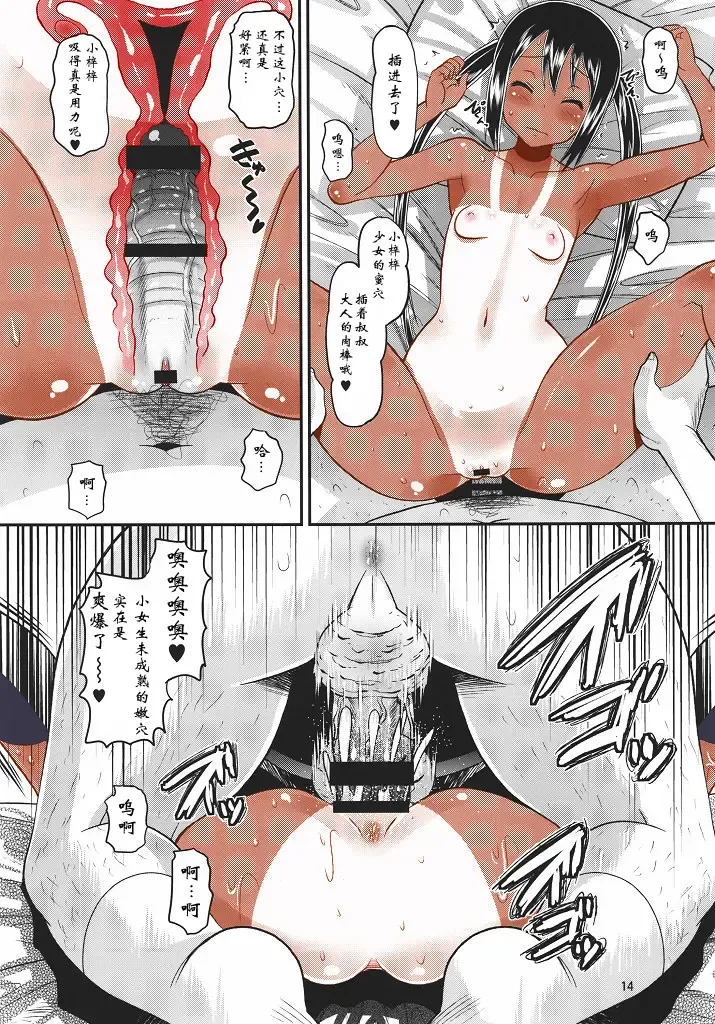 [Norakuro Nero] Nemutteru Hiyake Azu-nyan ni Itazura Fhentai - Page 14