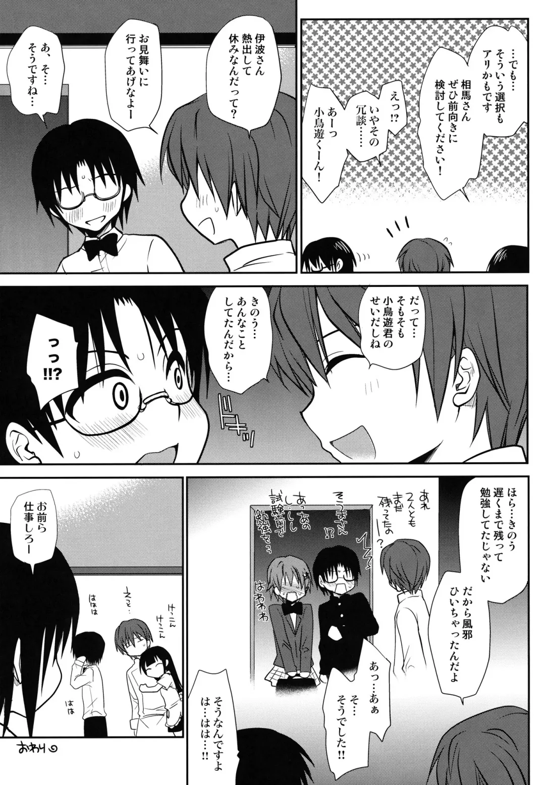 [Takumi Na Muchi] The Workout (decensored) Fhentai - Page 33