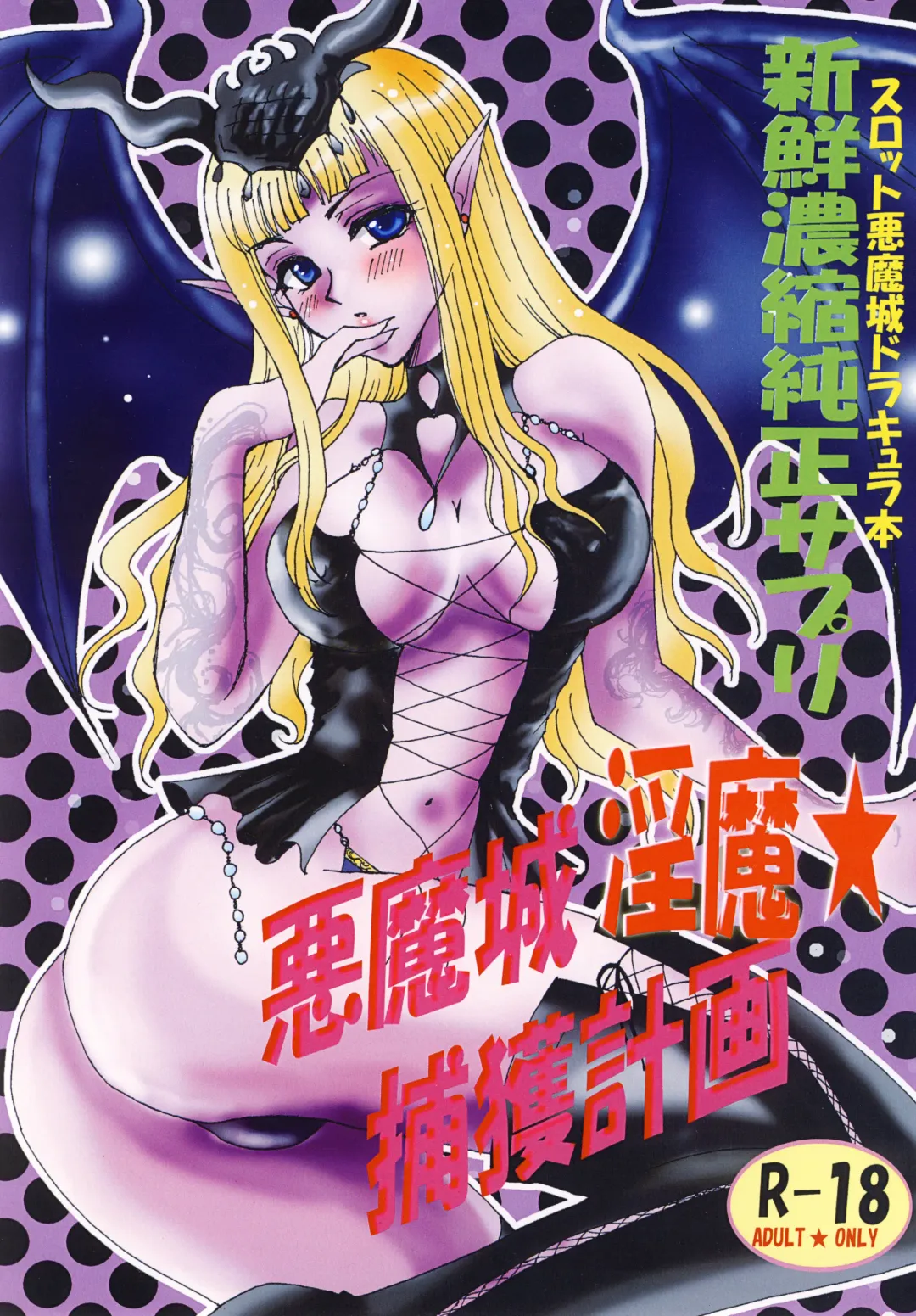 [Ayano Nachi - Iwaki Amami] Akumajou Inma * Hokaku Keikaku Fhentai - Page 1