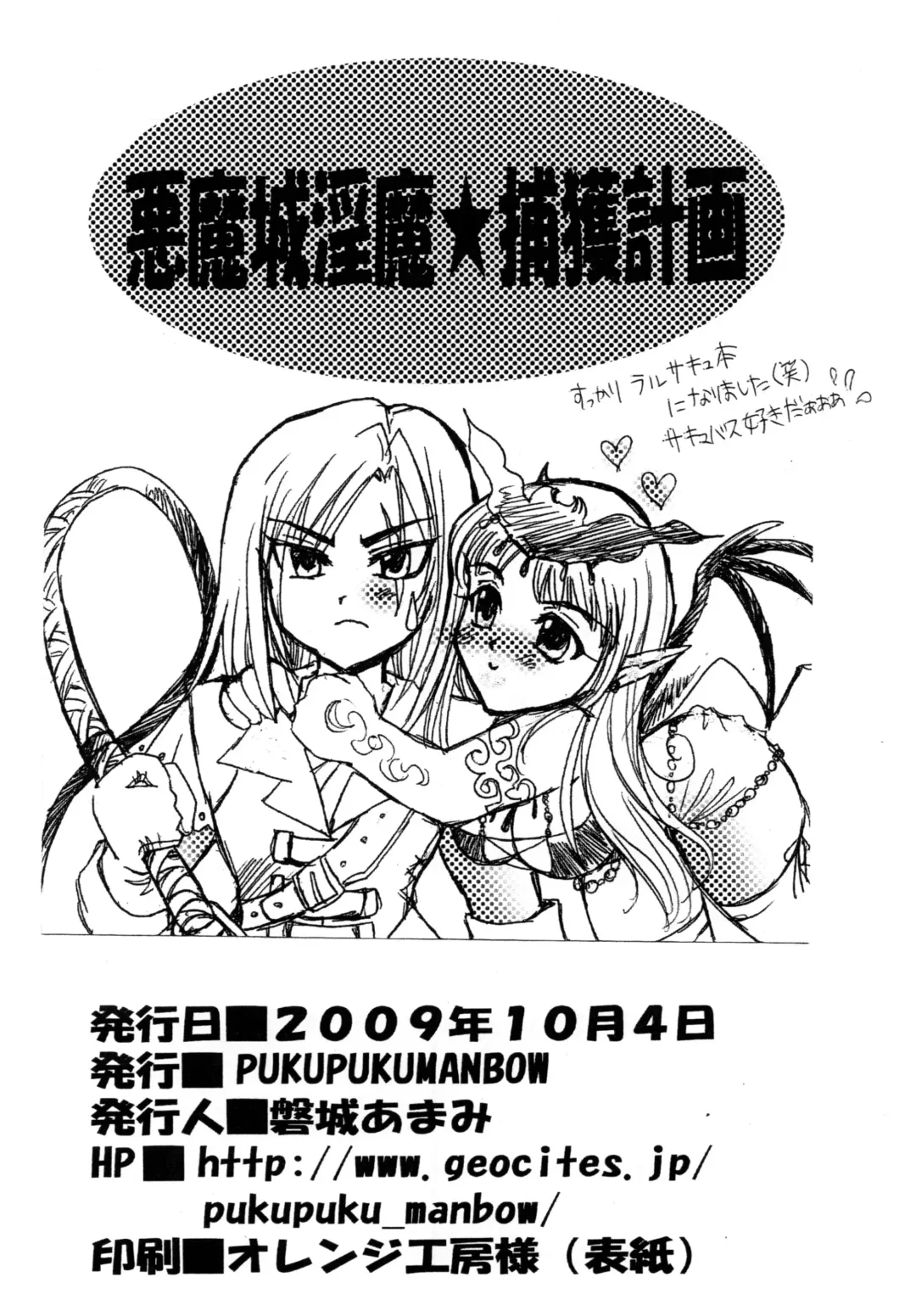 [Ayano Nachi - Iwaki Amami] Akumajou Inma * Hokaku Keikaku Fhentai - Page 18