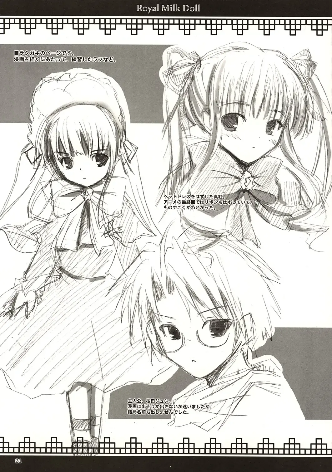 [Dowarukofu - Shinshin] Royal Milk Doll Fhentai - Page 20