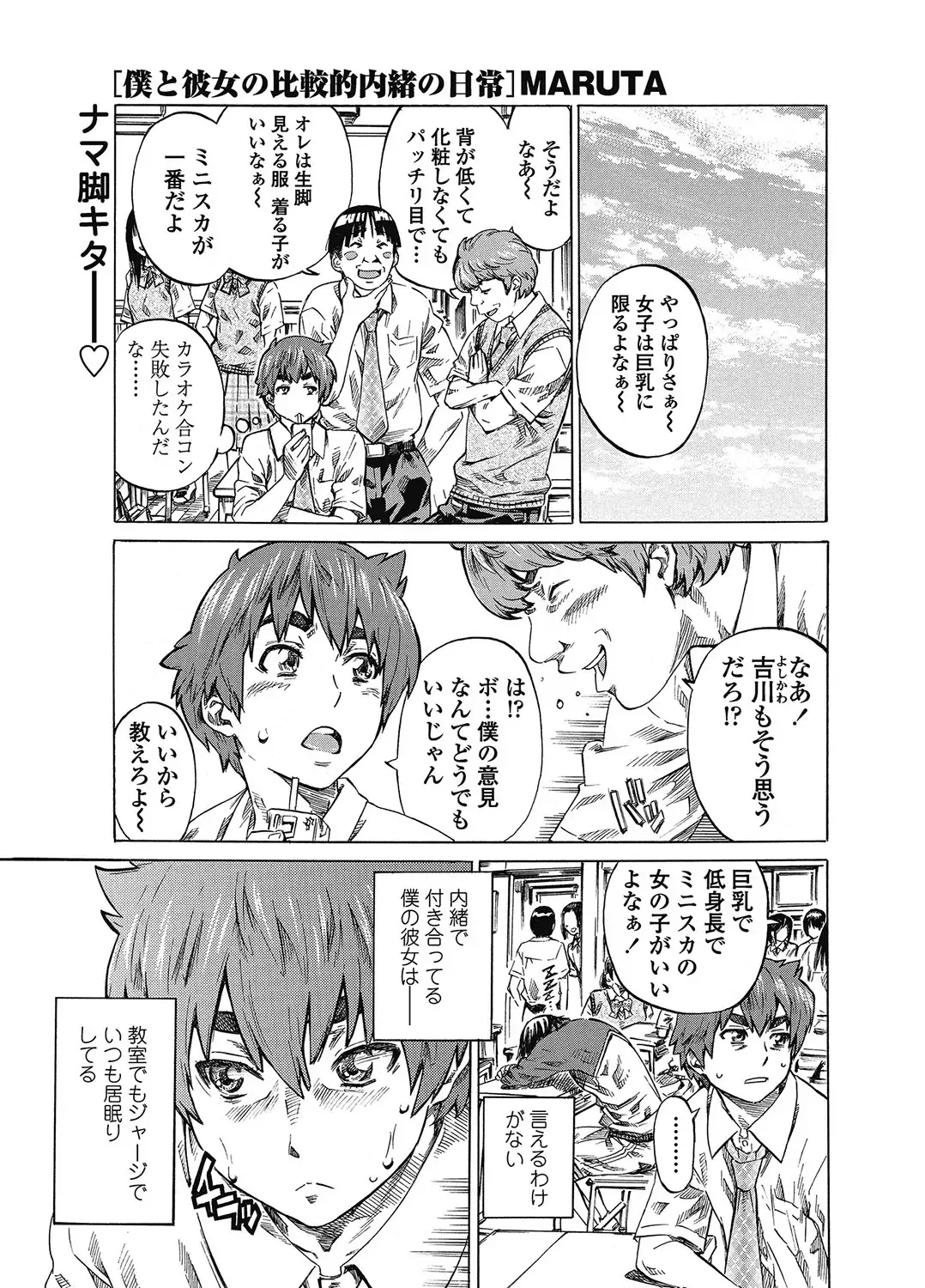 [Maruta] Boku to Kanojo no Hikakuteki Naisho no Nichijou Fhentai - Page 21