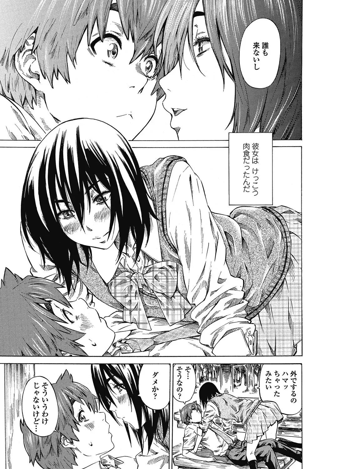 [Maruta] Boku to Kanojo no Hikakuteki Naisho no Nichijou Fhentai - Page 27