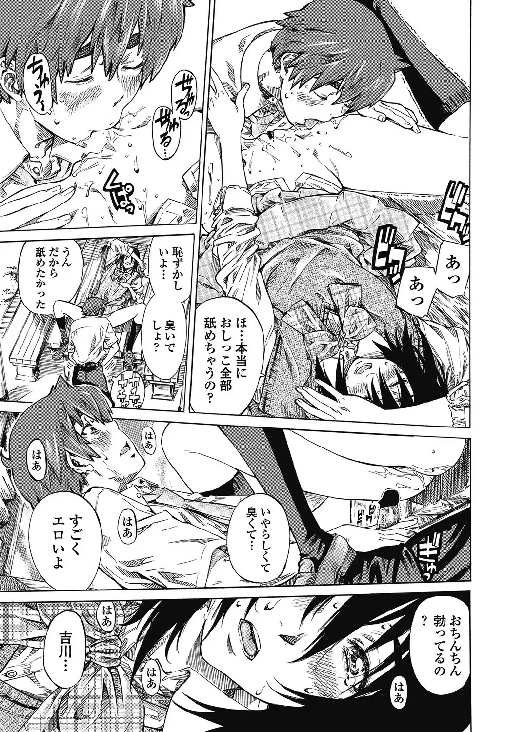 [Maruta] Boku to Kanojo no Hikakuteki Naisho no Nichijou Fhentai - Page 33