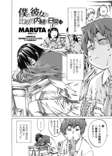 [Maruta] Boku to Kanojo no Hikakuteki Naisho no Nichijou Fhentai - Page 22