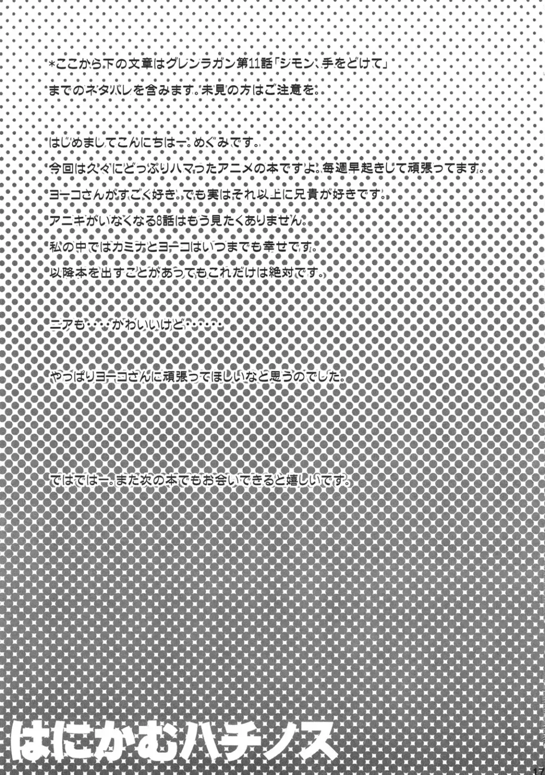 [Mgmee] Hanikamu Hachinosu Fhentai - Page 17