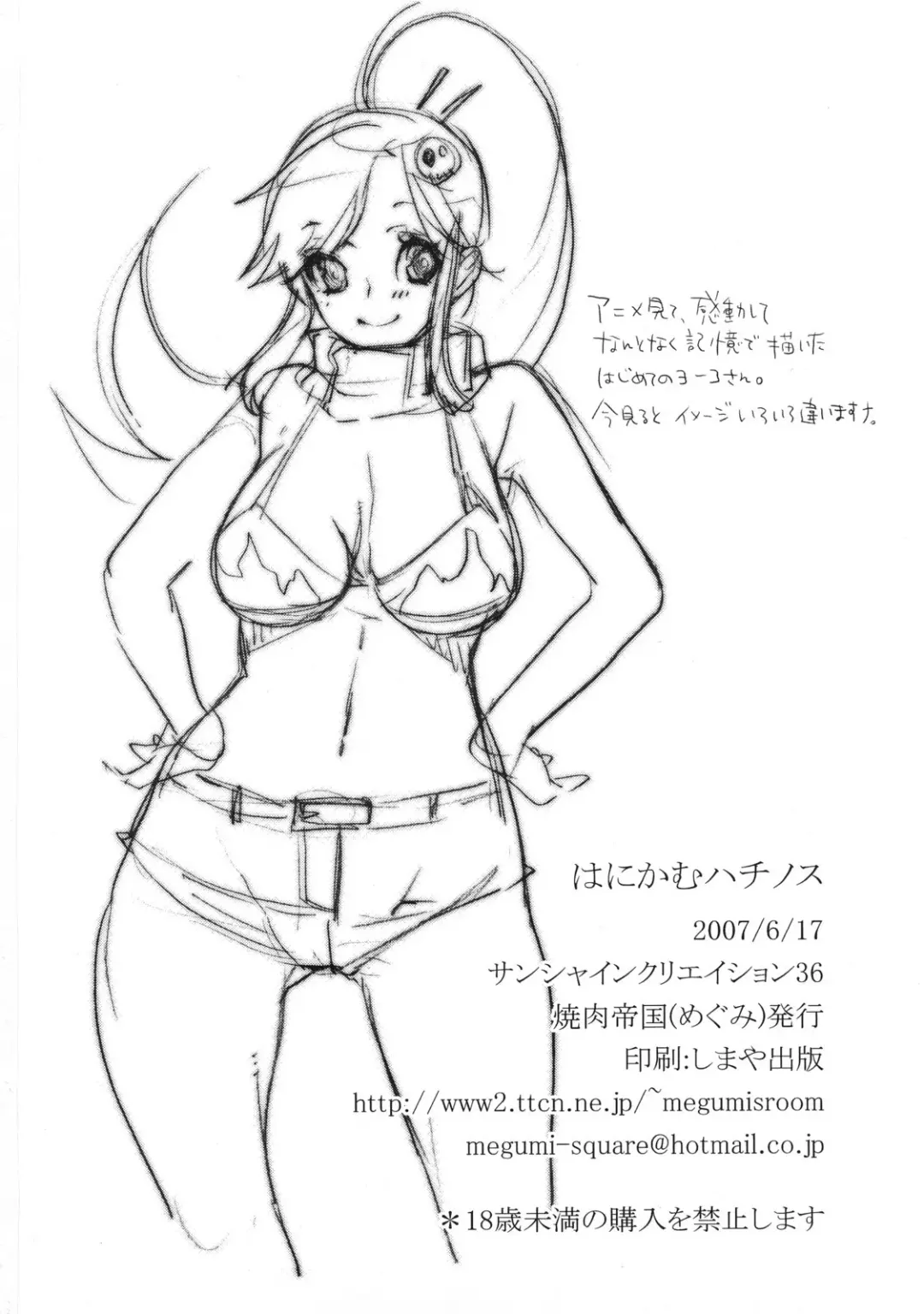 [Mgmee] Hanikamu Hachinosu Fhentai - Page 18