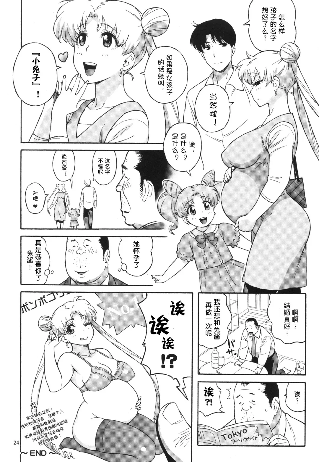 [Jingrock] DELI Ii Usagi Fhentai - Page 23