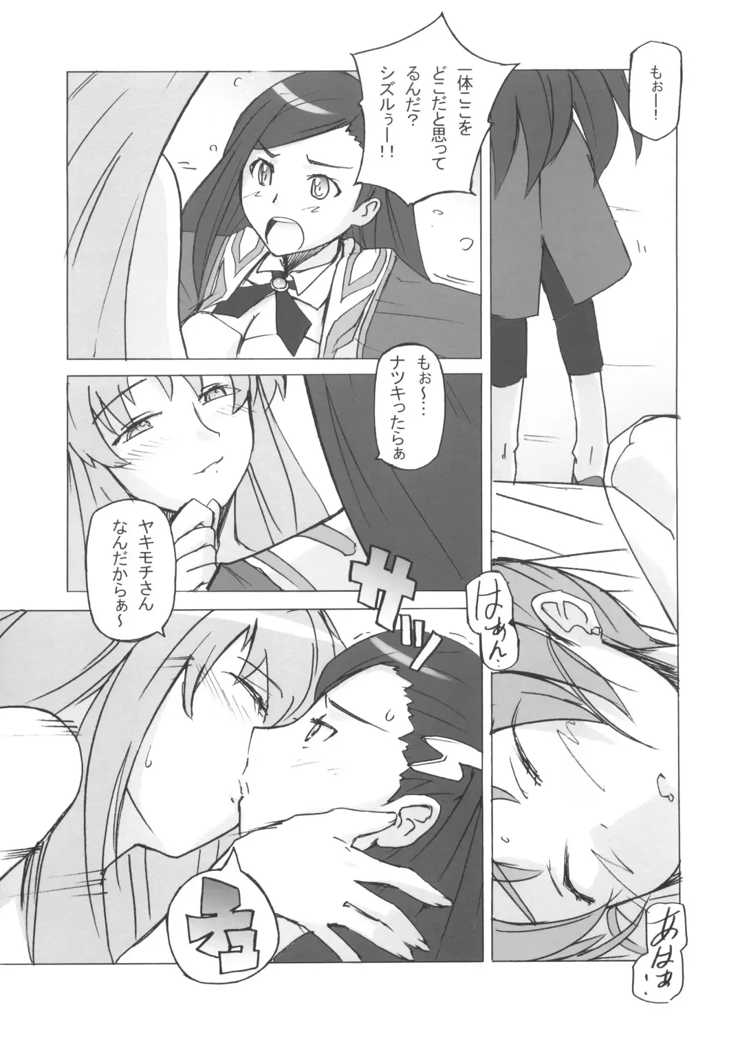 [Umiushi] Poyopacho Crisis Fhentai - Page 12