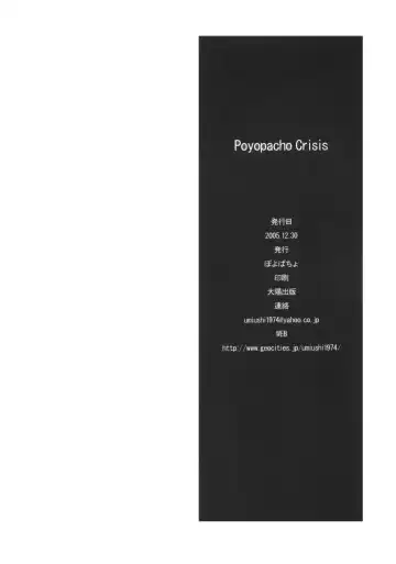 [Umiushi] Poyopacho Crisis Fhentai - Page 27