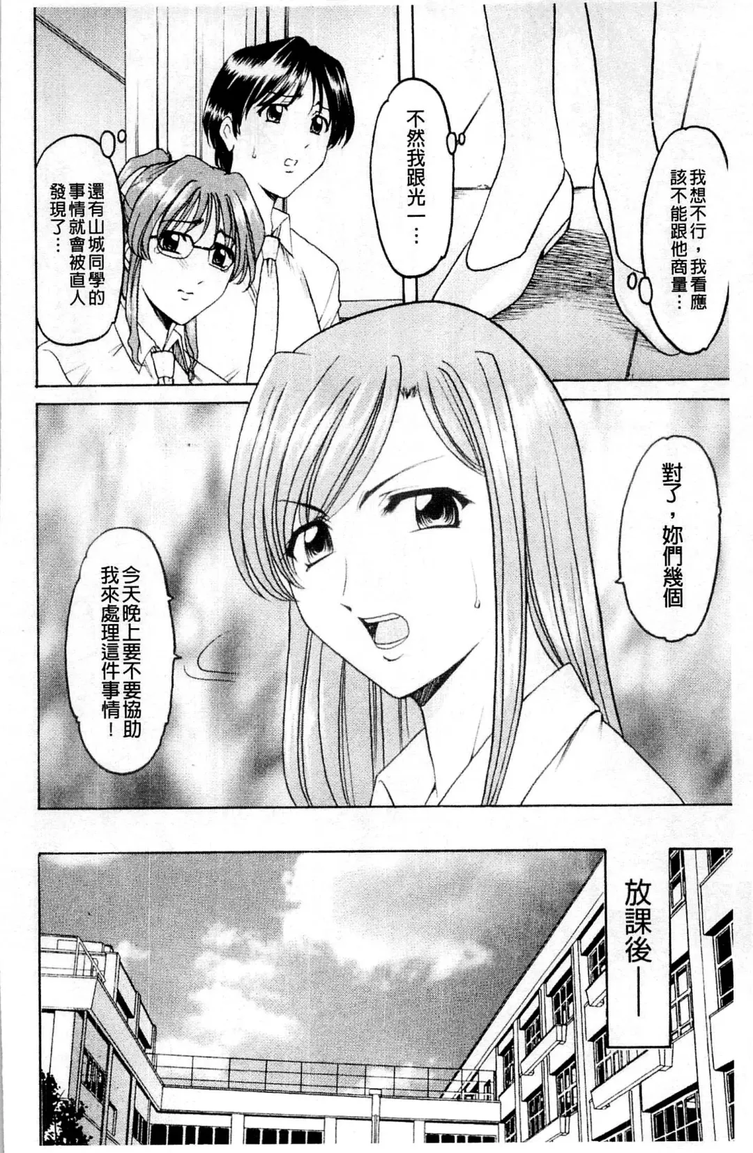 [Hoshino Ryuichi] Mesuinu Onna no Kaikata - How to keep her bitch | 牝犬女的飼育法 Fhentai - Page 101