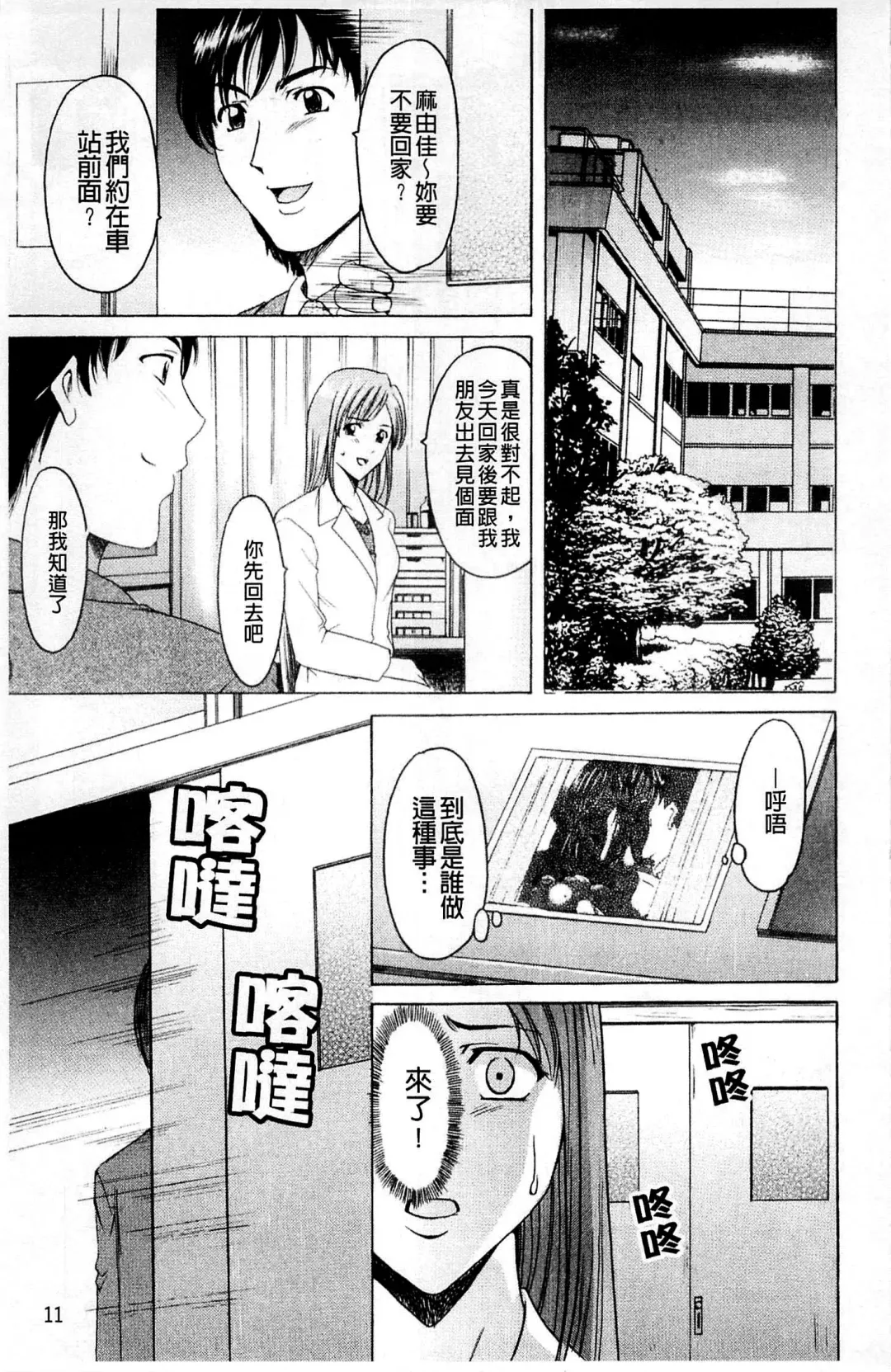 [Hoshino Ryuichi] Mesuinu Onna no Kaikata - How to keep her bitch | 牝犬女的飼育法 Fhentai - Page 12