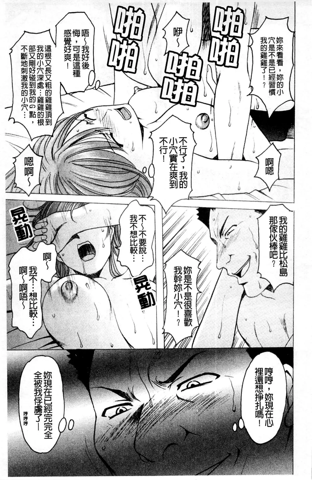 [Hoshino Ryuichi] Mesuinu Onna no Kaikata - How to keep her bitch | 牝犬女的飼育法 Fhentai - Page 120