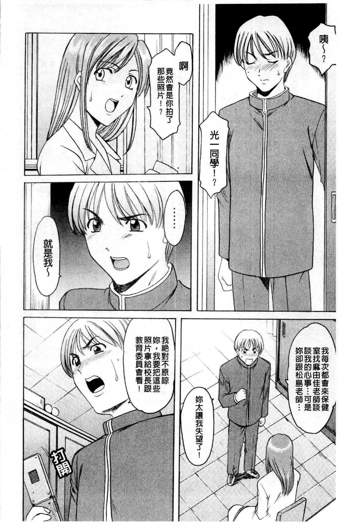 [Hoshino Ryuichi] Mesuinu Onna no Kaikata - How to keep her bitch | 牝犬女的飼育法 Fhentai - Page 13