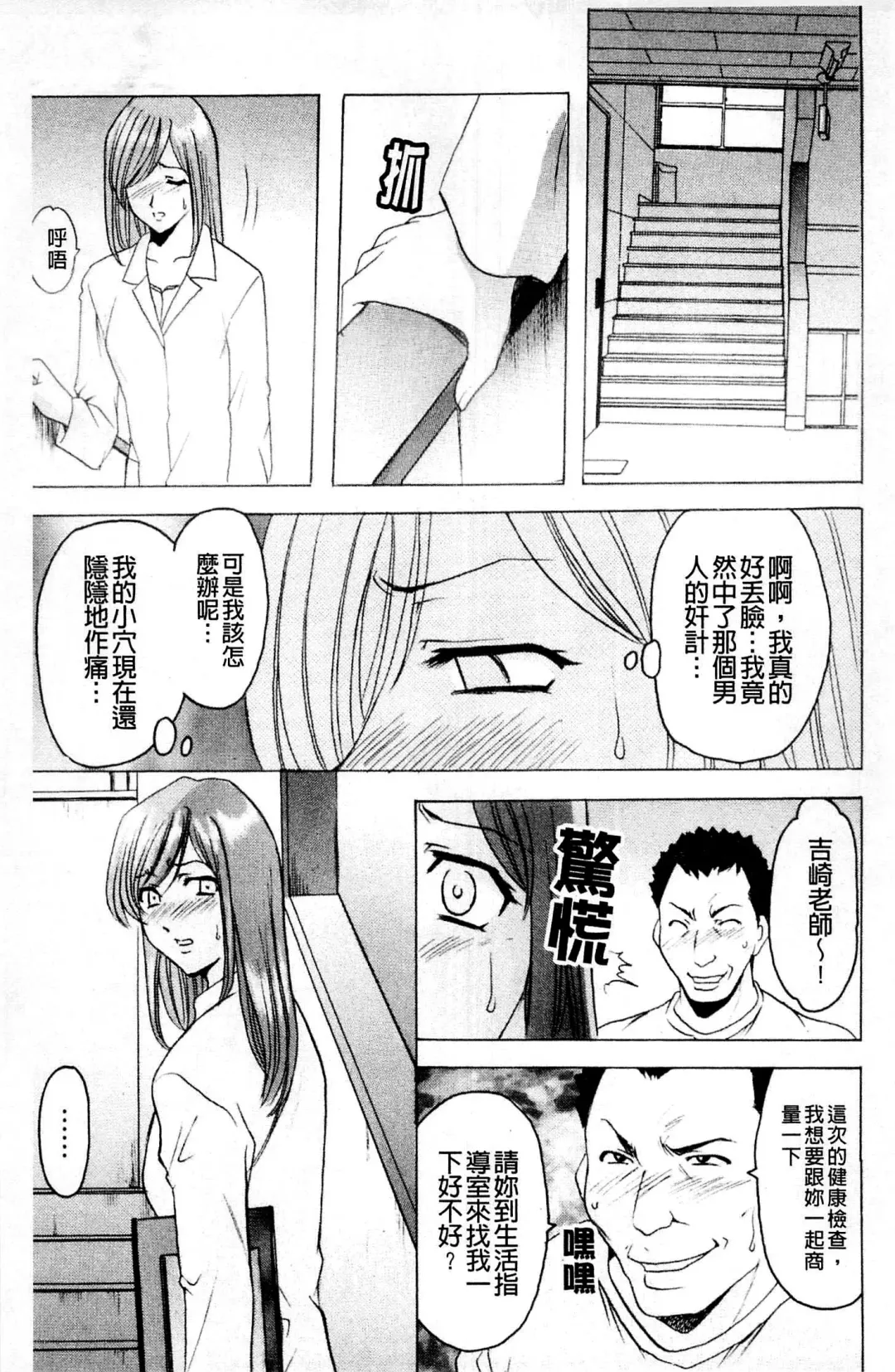 [Hoshino Ryuichi] Mesuinu Onna no Kaikata - How to keep her bitch | 牝犬女的飼育法 Fhentai - Page 130