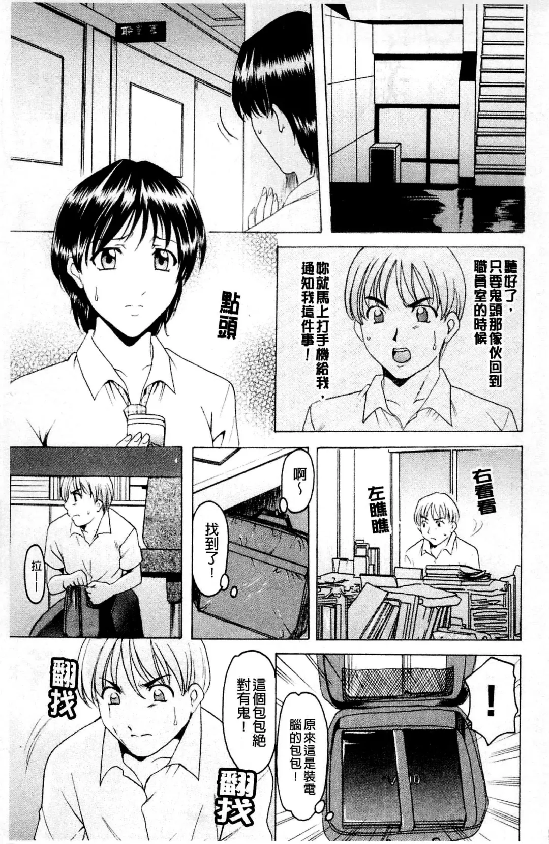 [Hoshino Ryuichi] Mesuinu Onna no Kaikata - How to keep her bitch | 牝犬女的飼育法 Fhentai - Page 150