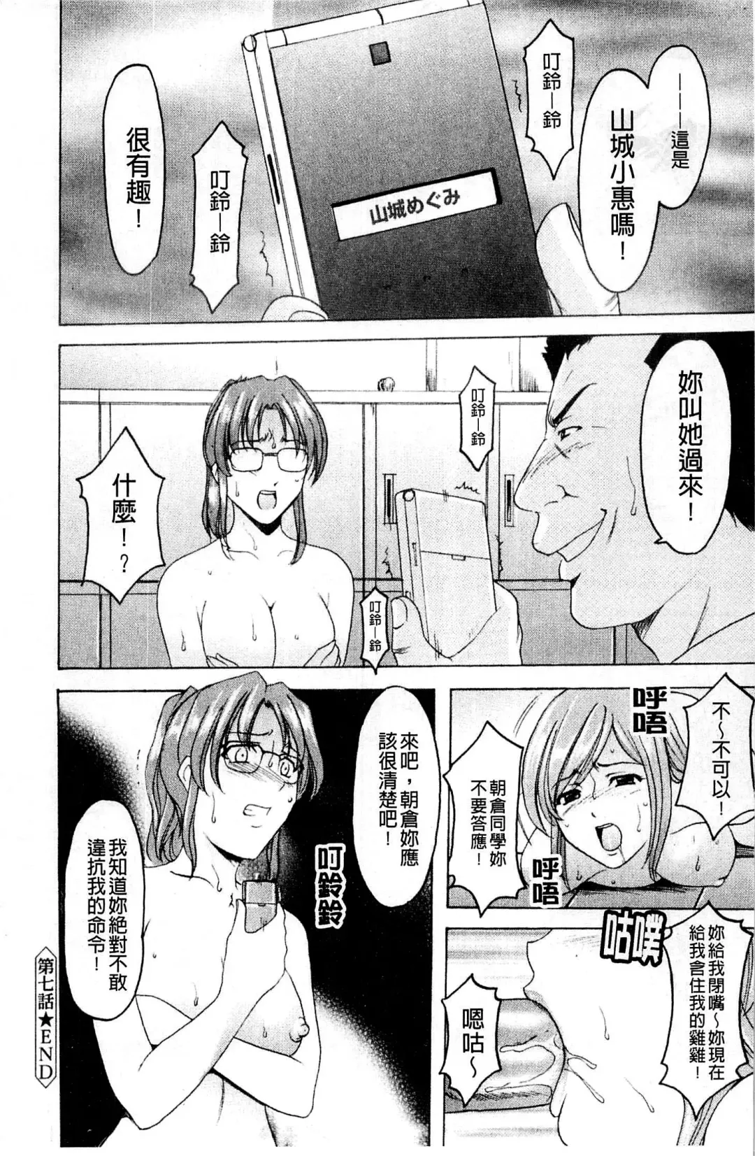 [Hoshino Ryuichi] Mesuinu Onna no Kaikata - How to keep her bitch | 牝犬女的飼育法 Fhentai - Page 159