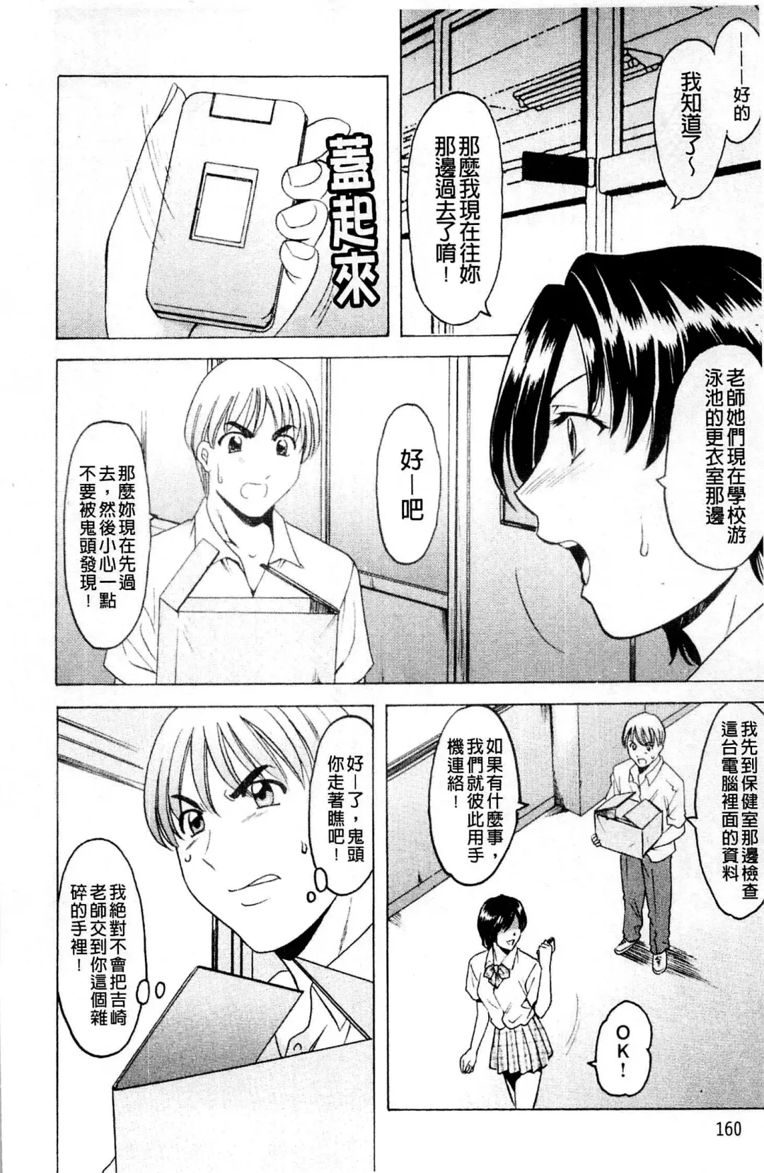 [Hoshino Ryuichi] Mesuinu Onna no Kaikata - How to keep her bitch | 牝犬女的飼育法 Fhentai - Page 161