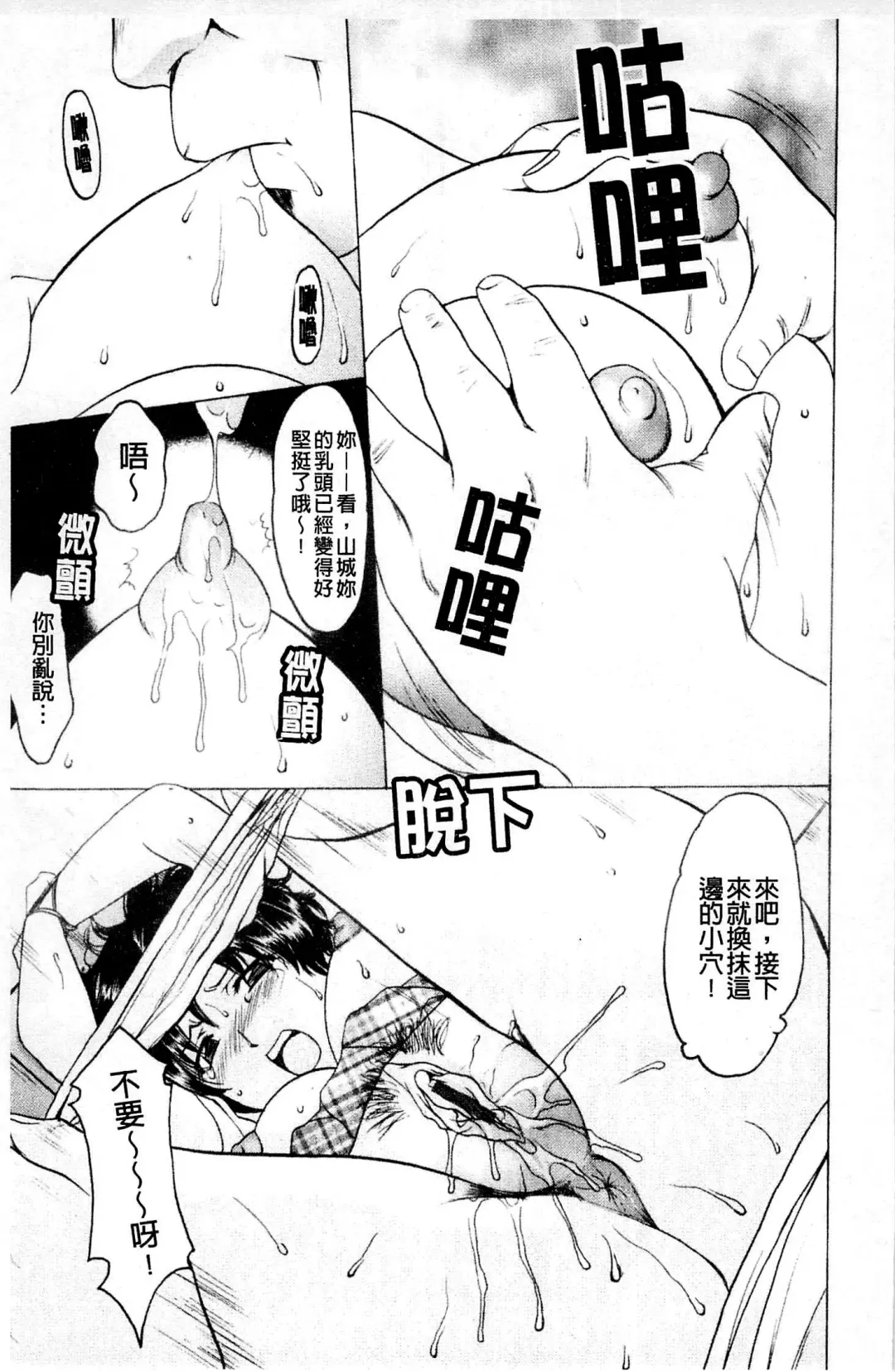 [Hoshino Ryuichi] Mesuinu Onna no Kaikata - How to keep her bitch | 牝犬女的飼育法 Fhentai - Page 168