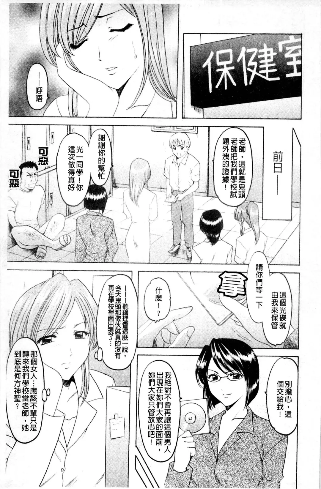 [Hoshino Ryuichi] Mesuinu Onna no Kaikata - How to keep her bitch | 牝犬女的飼育法 Fhentai - Page 184