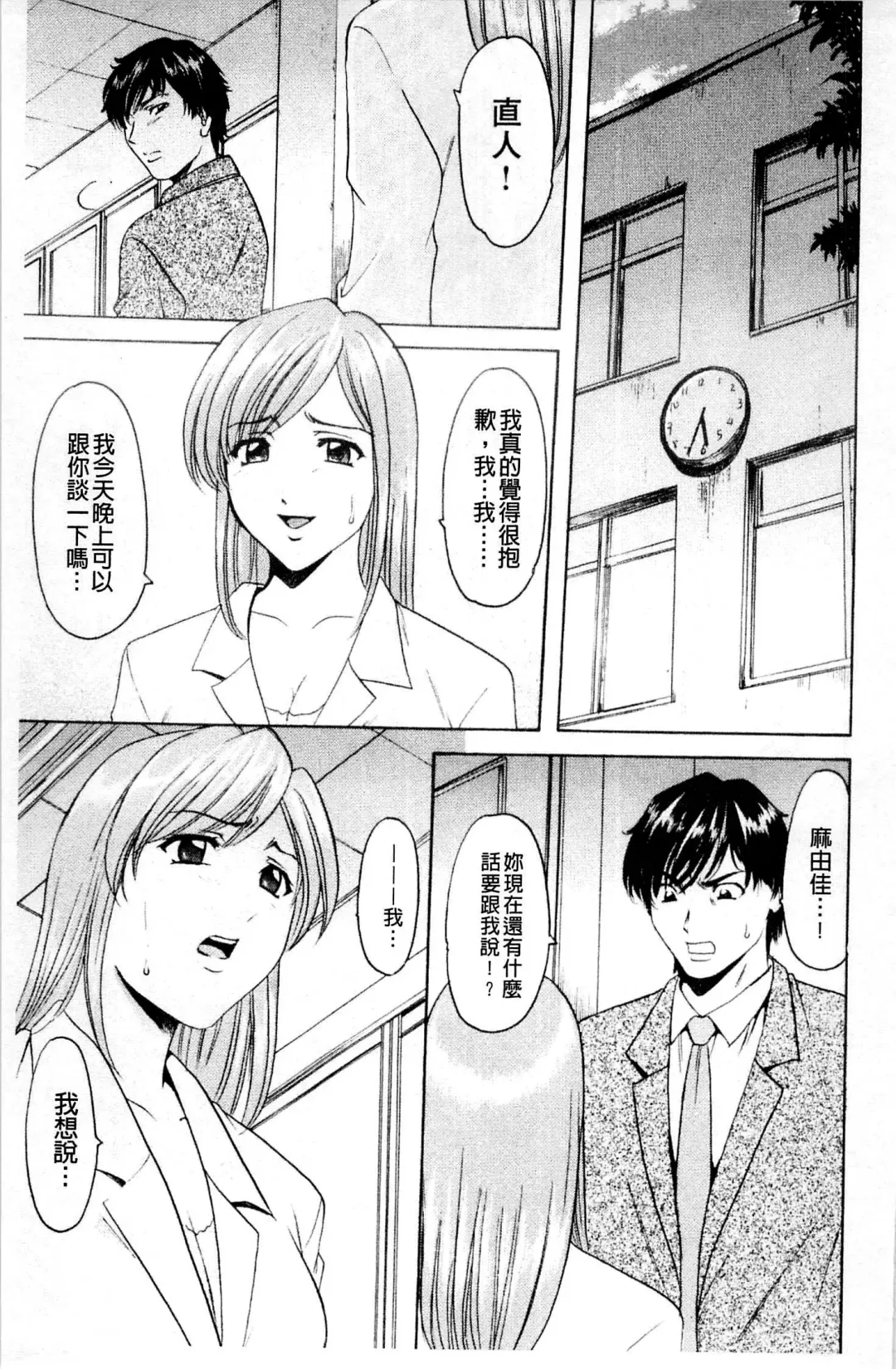 [Hoshino Ryuichi] Mesuinu Onna no Kaikata - How to keep her bitch | 牝犬女的飼育法 Fhentai - Page 186