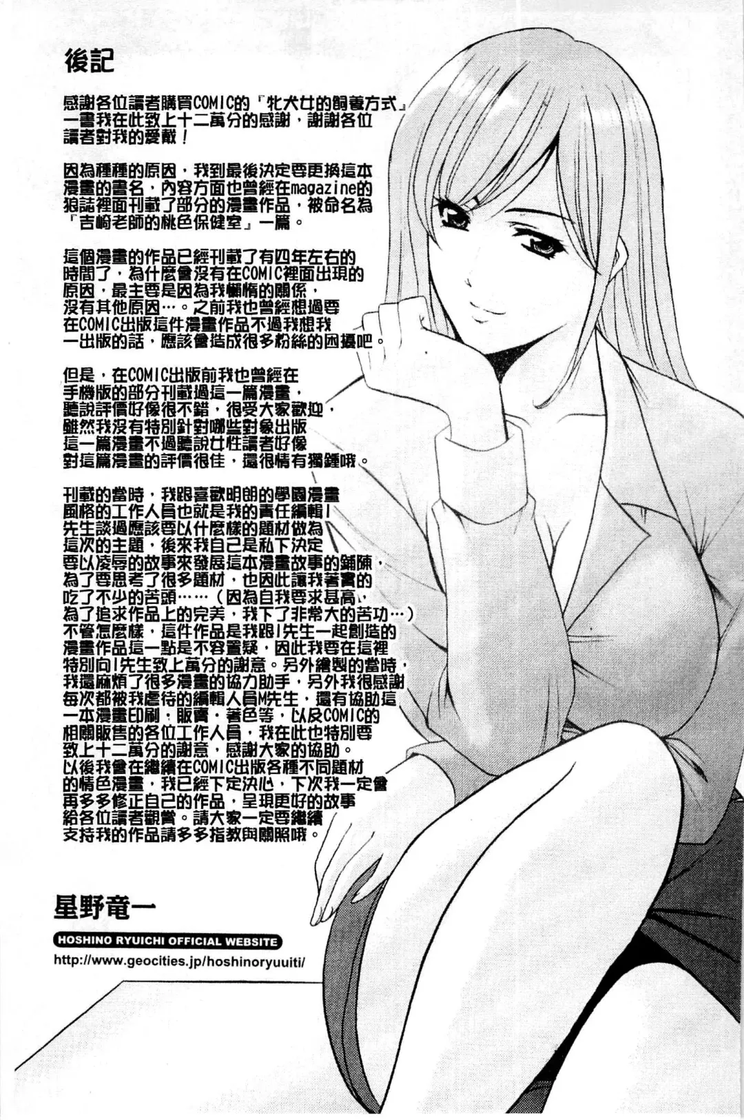 [Hoshino Ryuichi] Mesuinu Onna no Kaikata - How to keep her bitch | 牝犬女的飼育法 Fhentai - Page 204