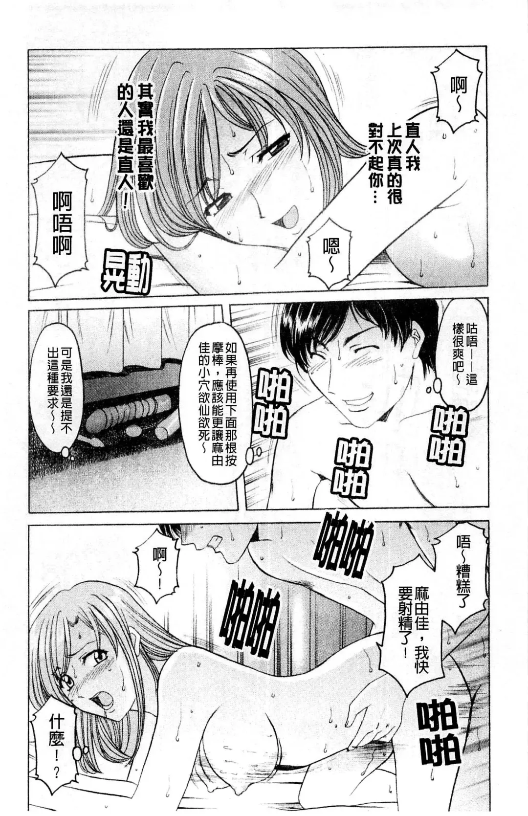 [Hoshino Ryuichi] Mesuinu Onna no Kaikata - How to keep her bitch | 牝犬女的飼育法 Fhentai - Page 27