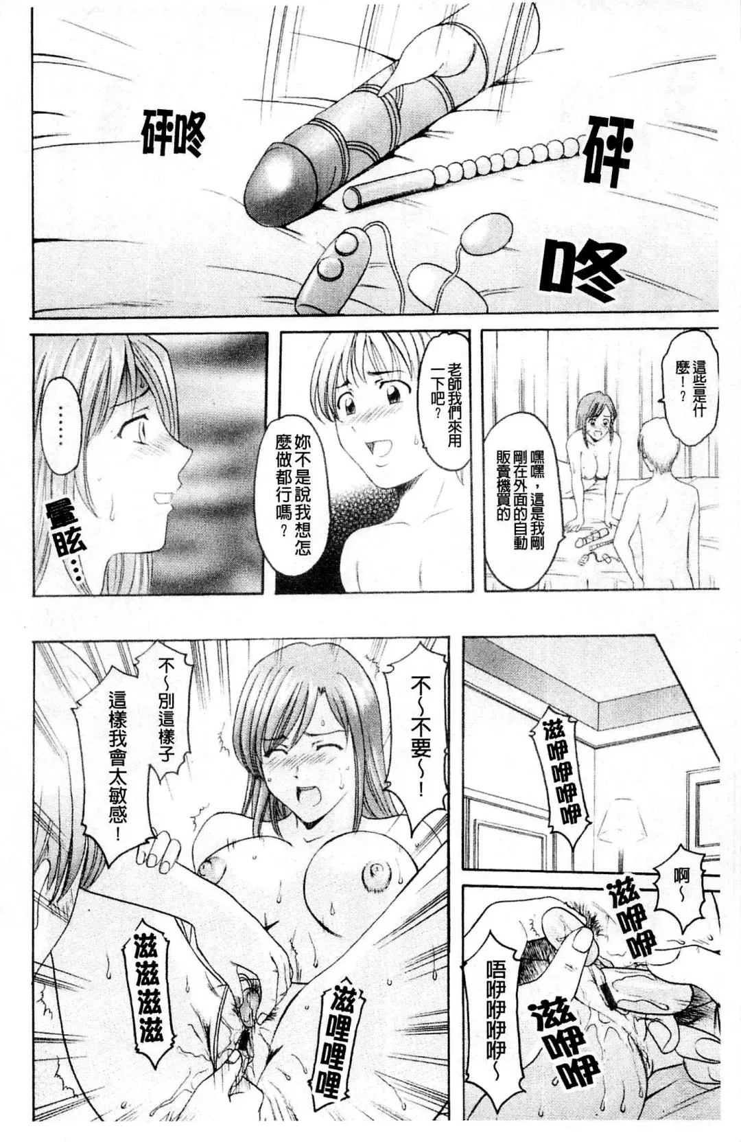 [Hoshino Ryuichi] Mesuinu Onna no Kaikata - How to keep her bitch | 牝犬女的飼育法 Fhentai - Page 37