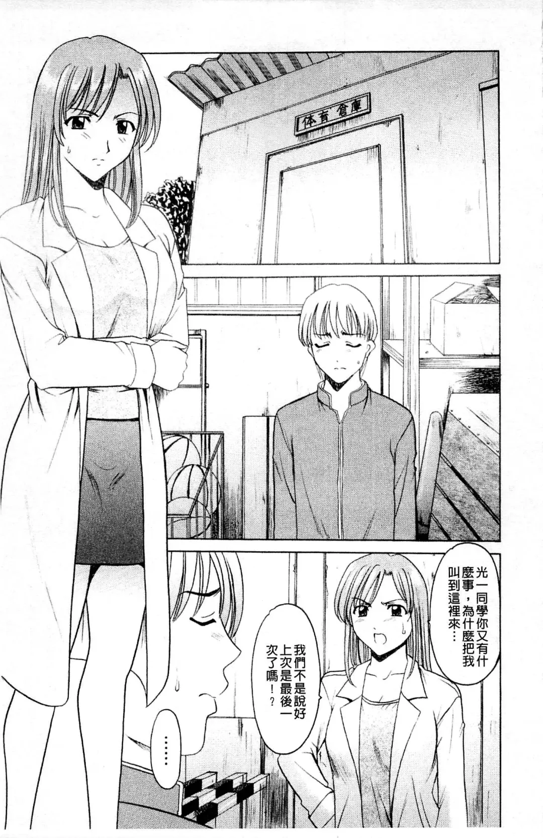 [Hoshino Ryuichi] Mesuinu Onna no Kaikata - How to keep her bitch | 牝犬女的飼育法 Fhentai - Page 50